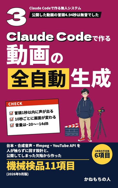 Claude Codeで作る動画の全自動生成(表紙)